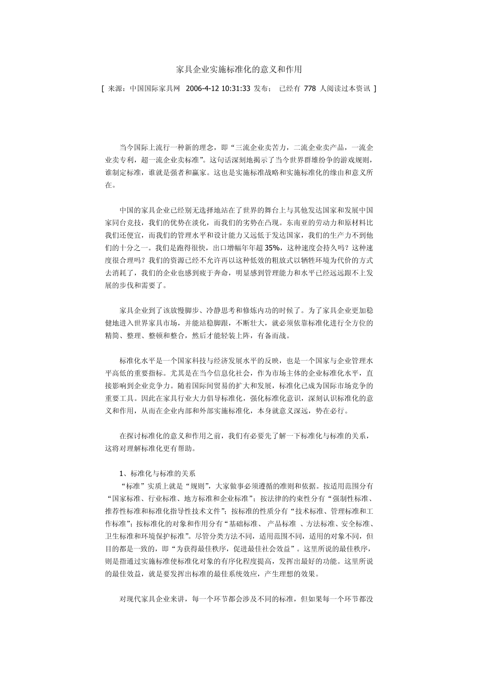 家具企业实施标准化的意义和作用_第1页