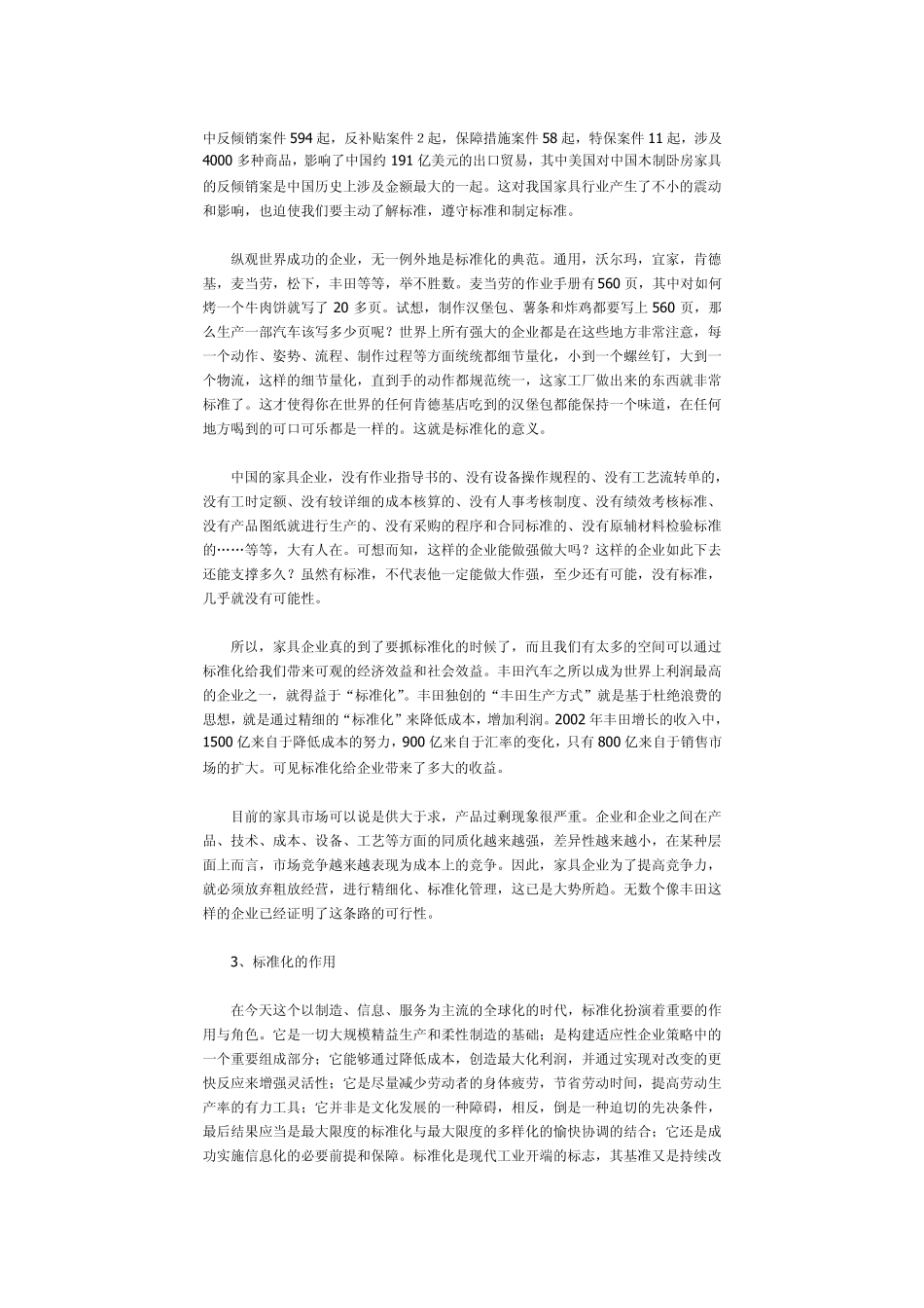 家具企业实施标准化的意义和作用_第3页
