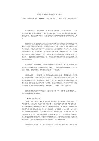 家具企业实施标准化的意义和作用