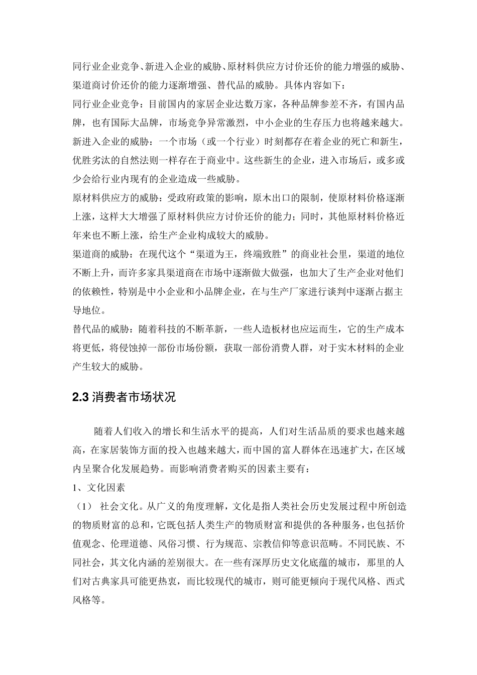 家具企业营销企划书_第3页