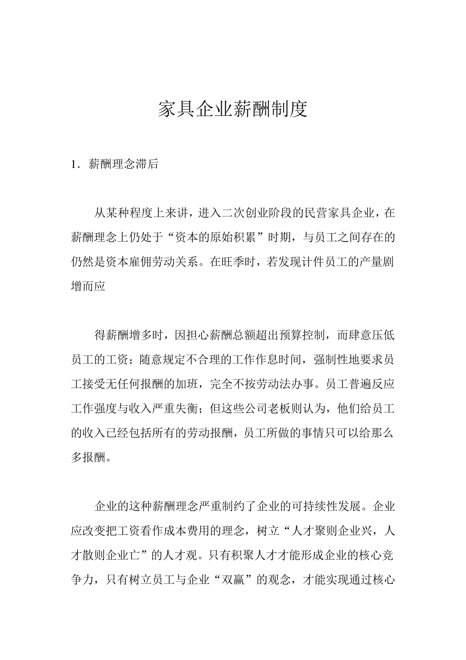 家具企业薪酬制度_第1页