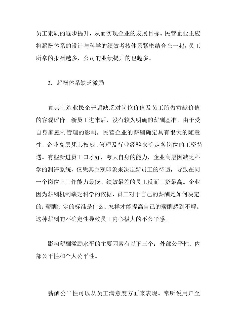 家具企业薪酬制度_第2页