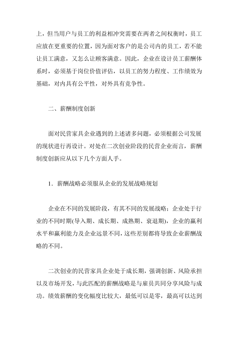 家具企业薪酬制度_第3页