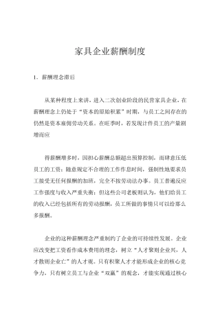 家具企业薪酬制度