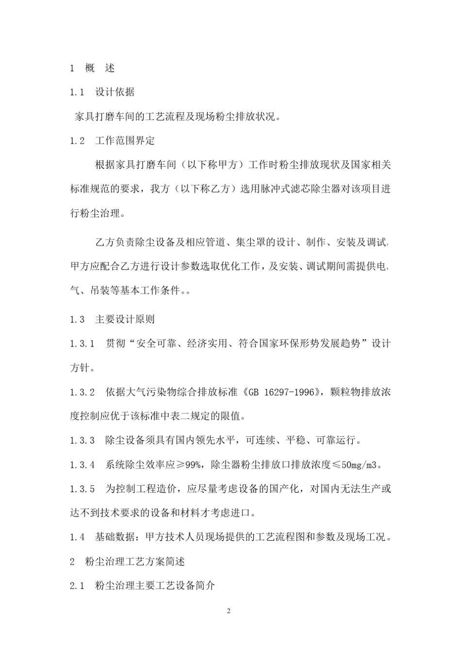家具作业车间除尘_第2页
