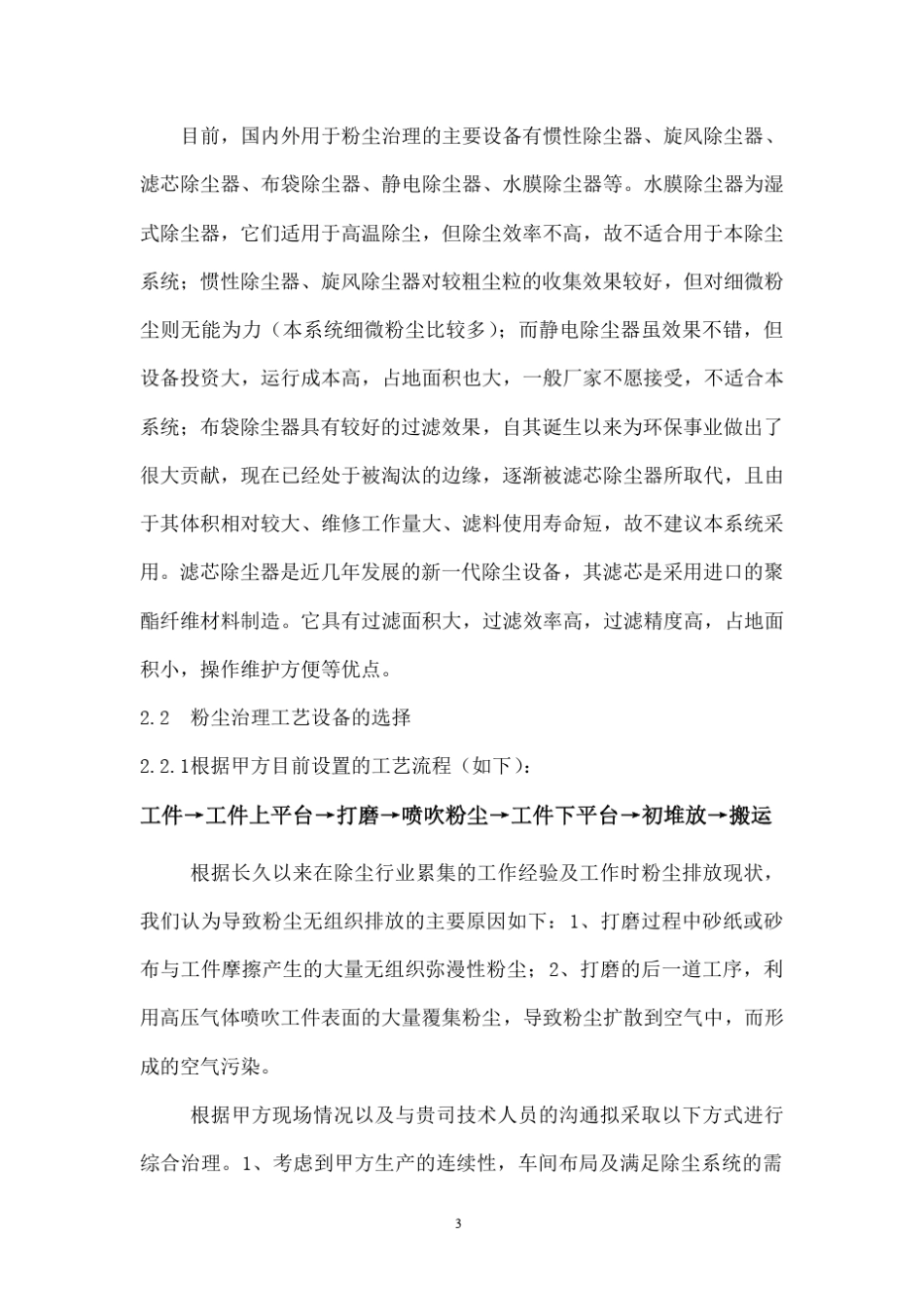 家具作业车间除尘_第3页