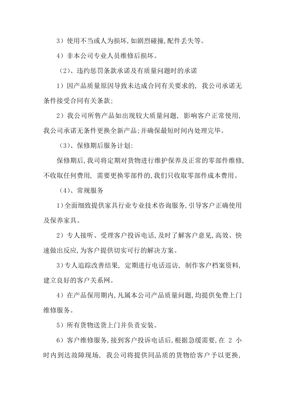 家具供货质量保证措施方案_第2页