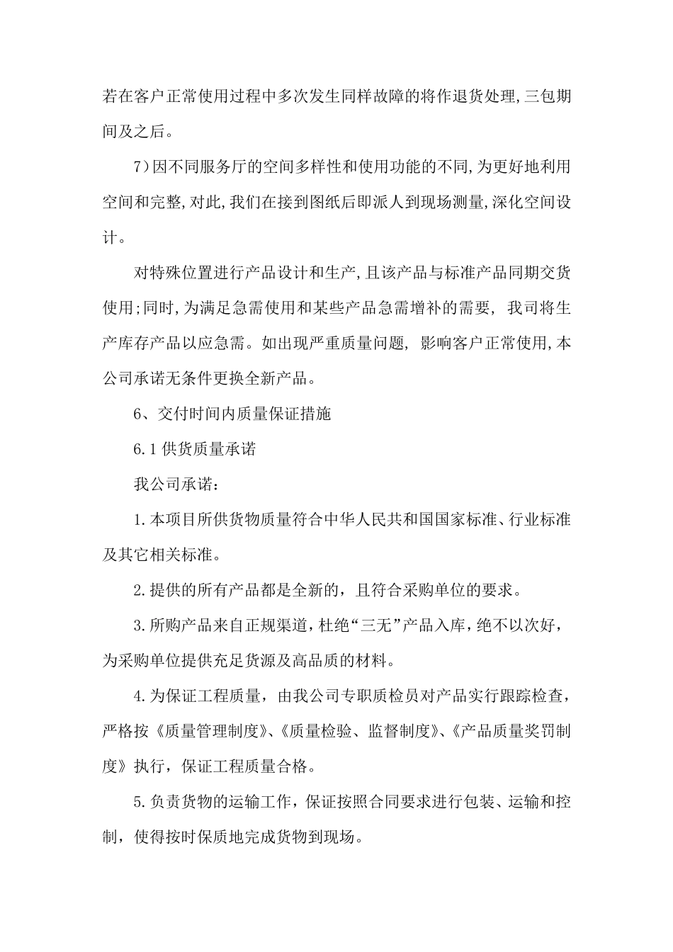 家具供货质量保证措施方案_第3页