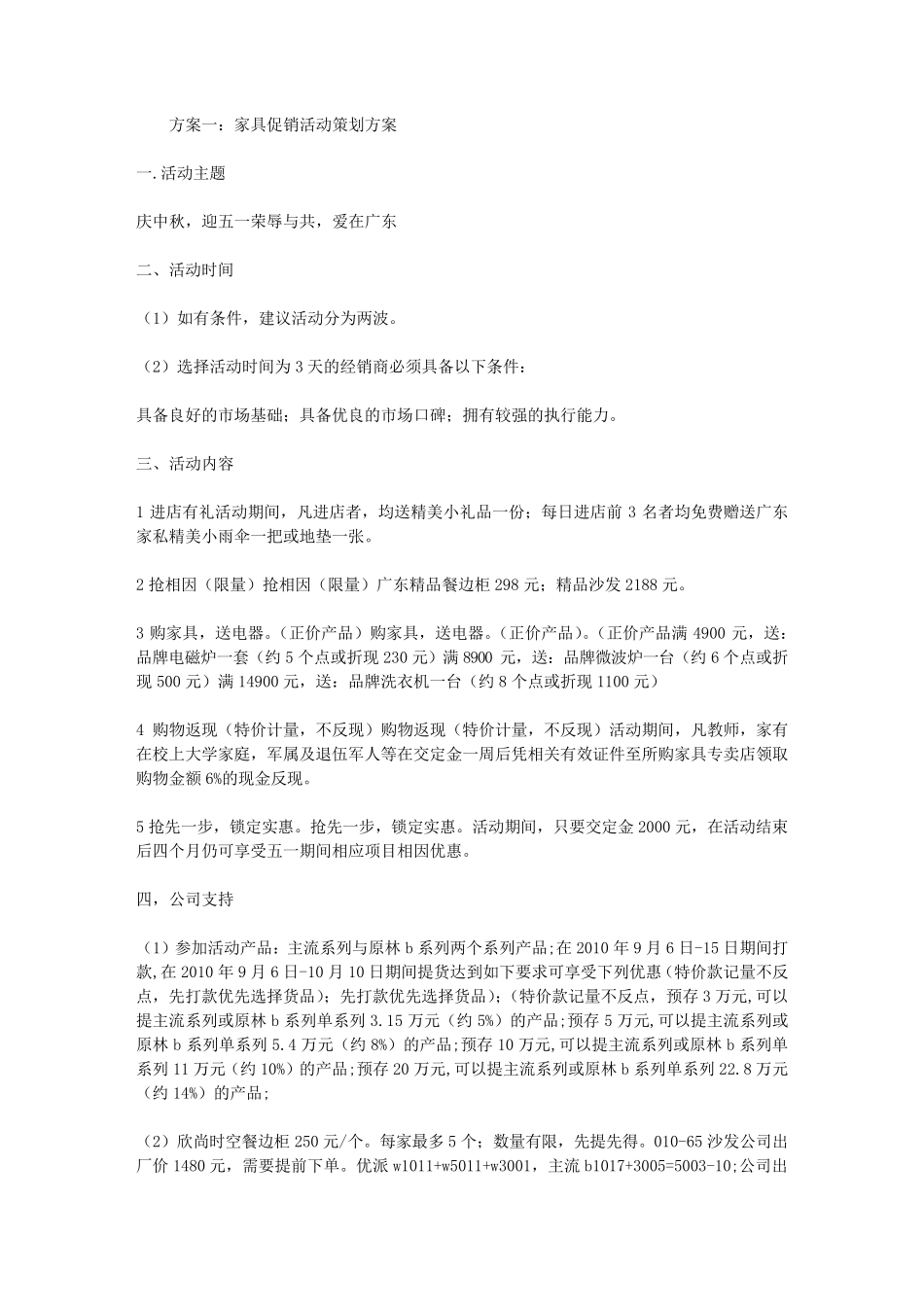 家具促销活动策划方案_第1页