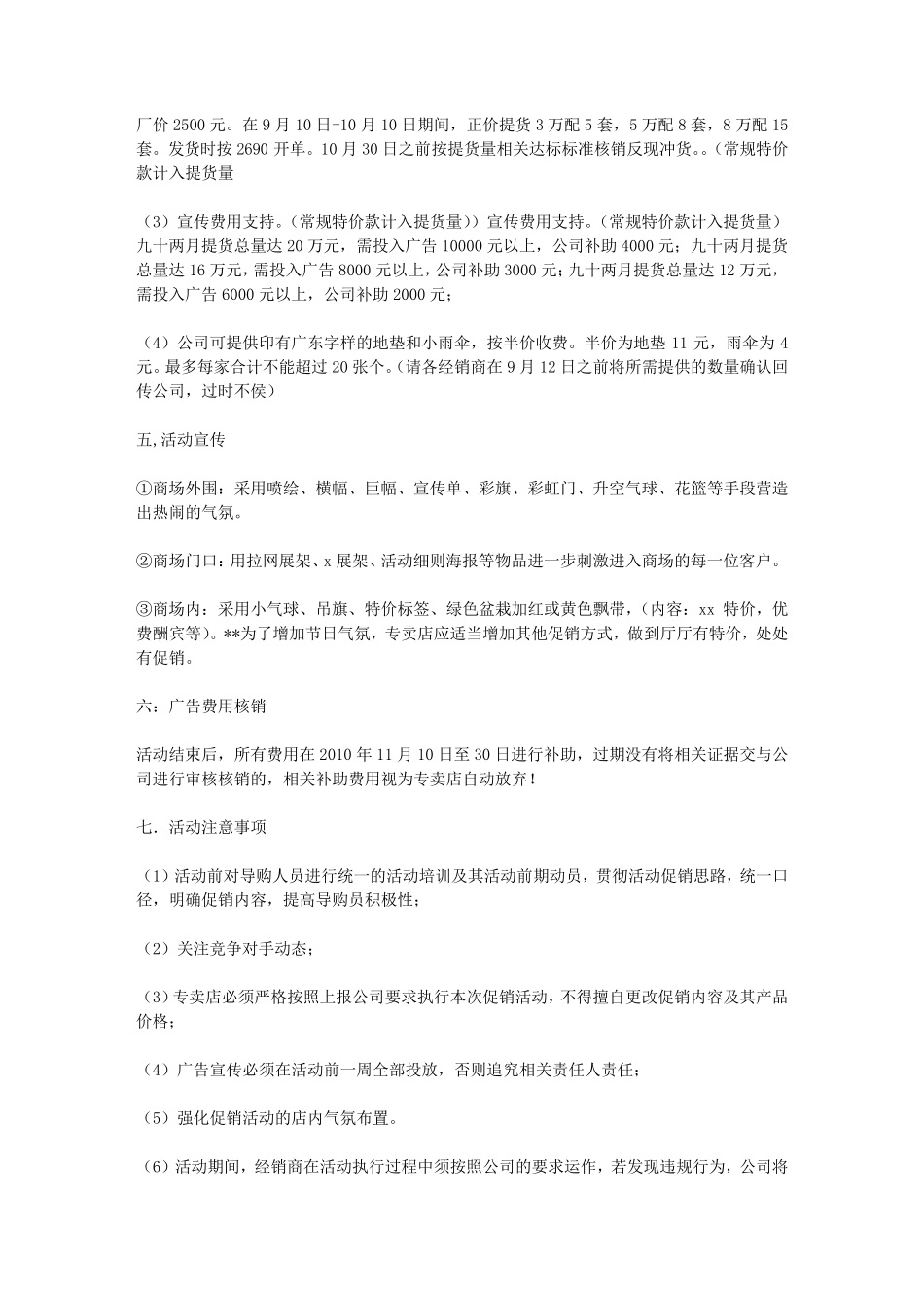 家具促销活动策划方案_第2页