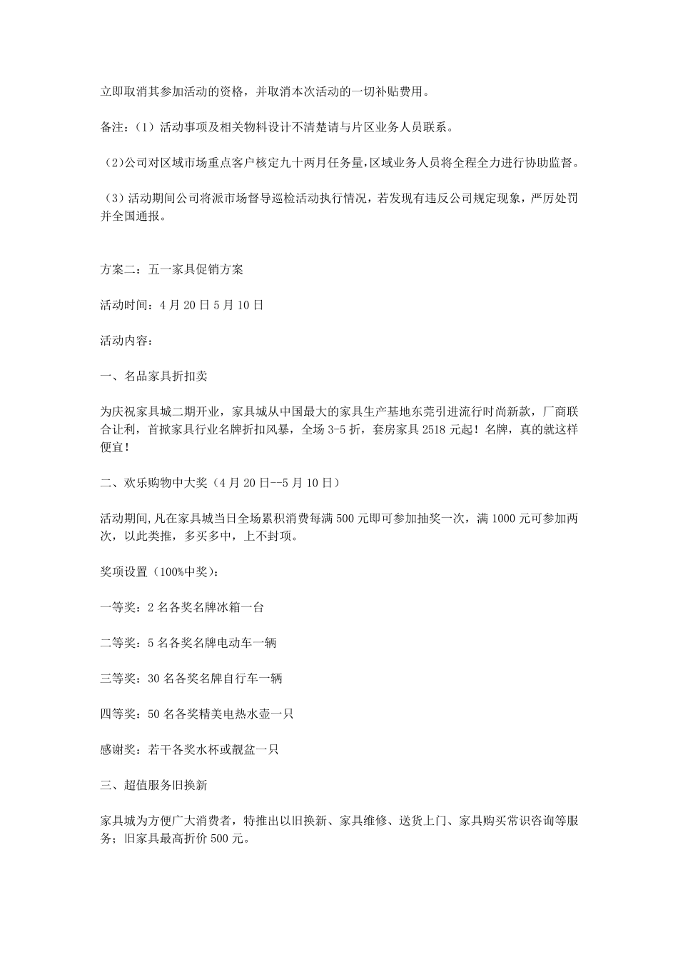 家具促销活动策划方案_第3页