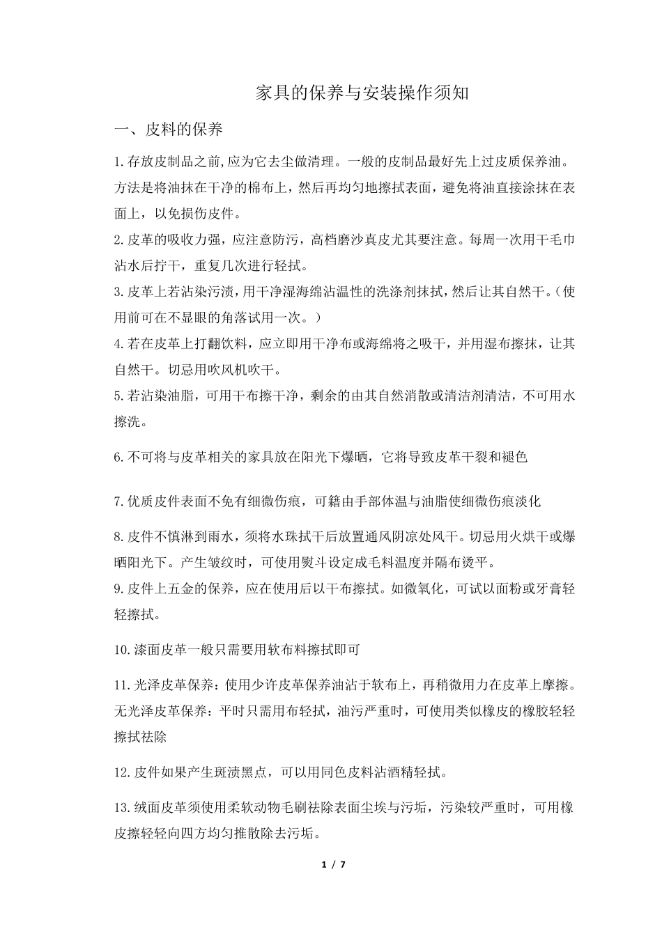 家具保养手册_第1页