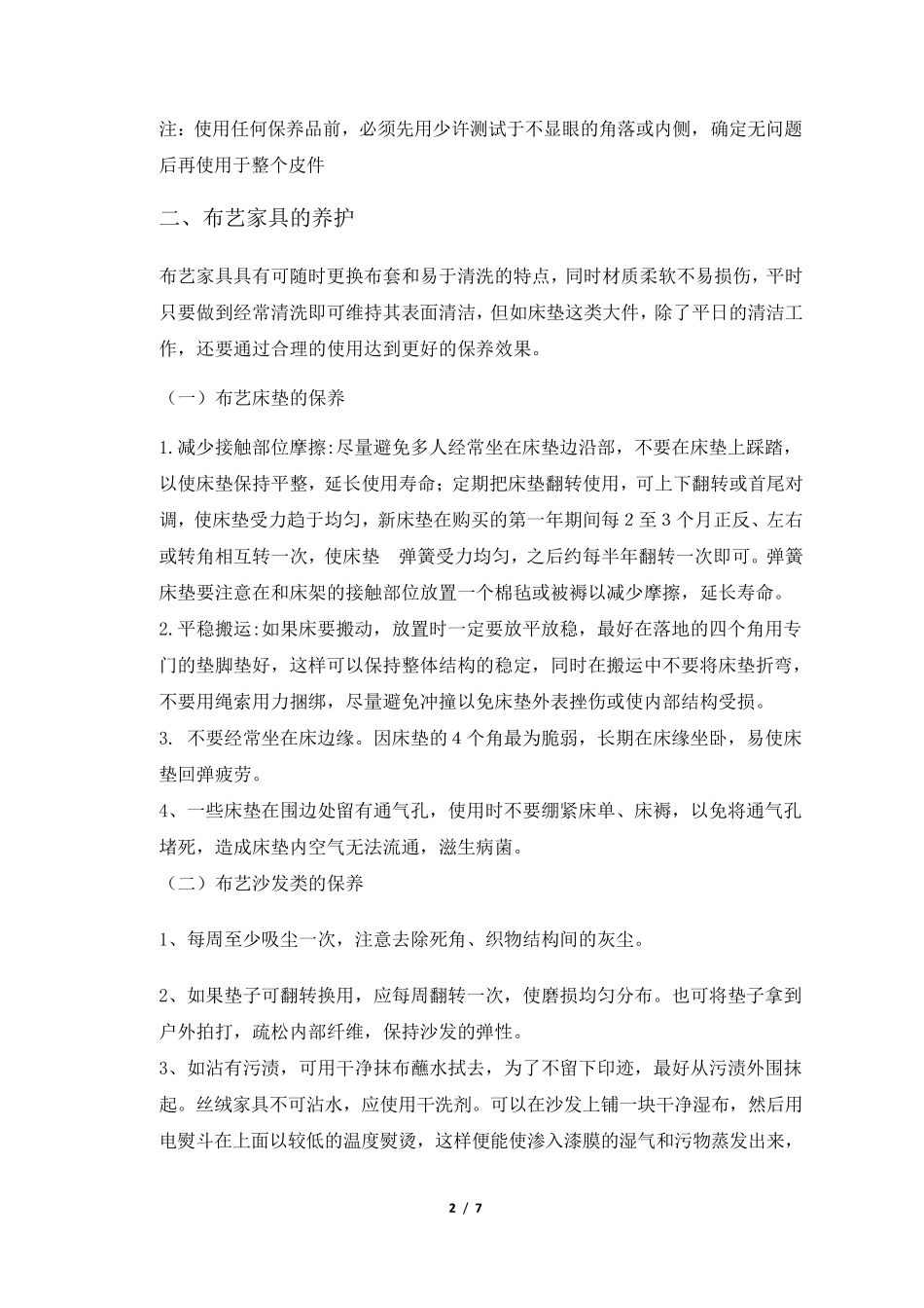 家具保养手册_第2页