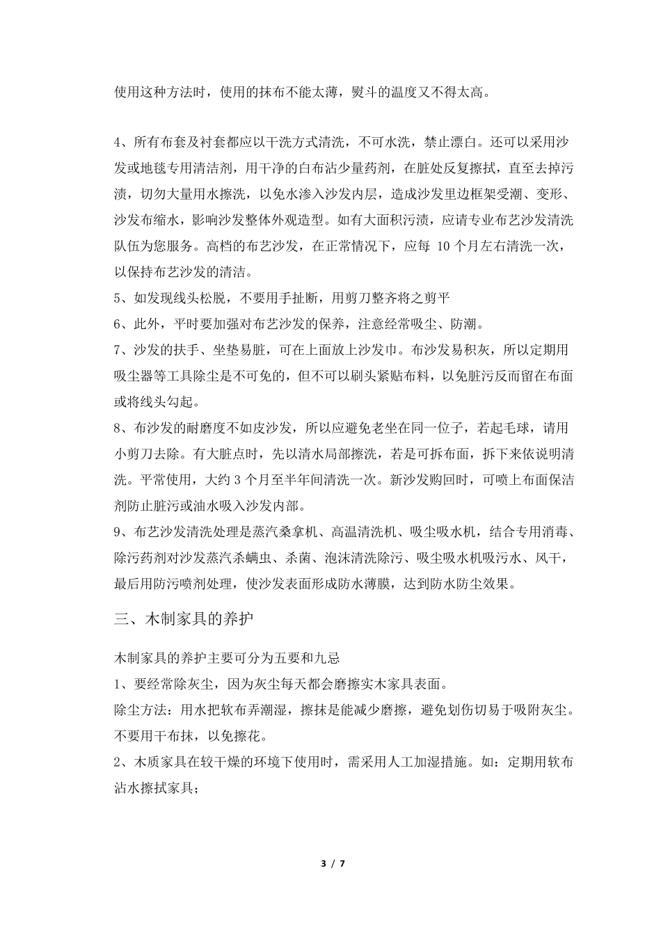 家具保养手册_第3页
