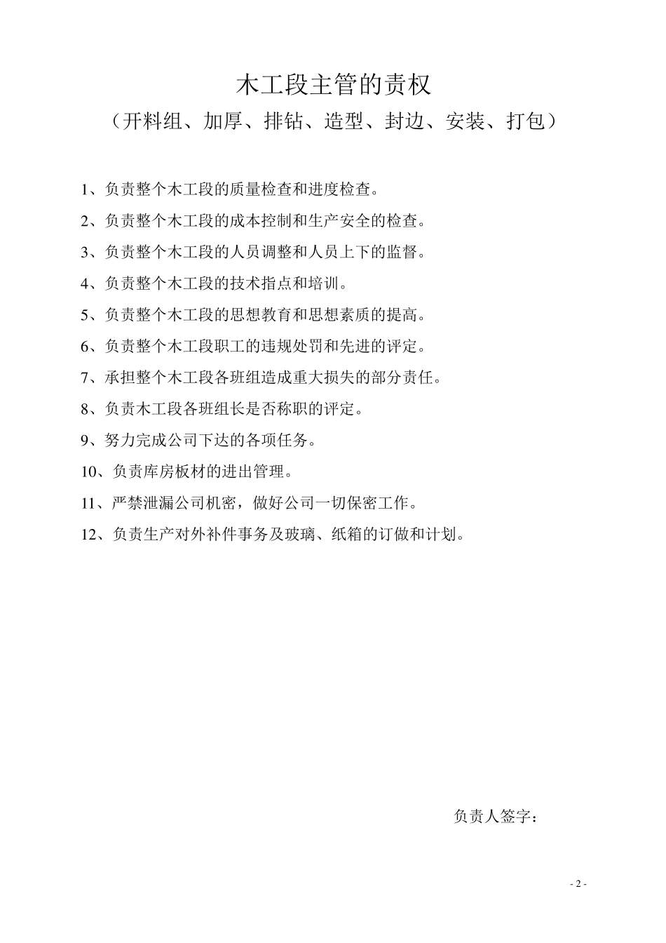 家具公司岗位职责_第2页