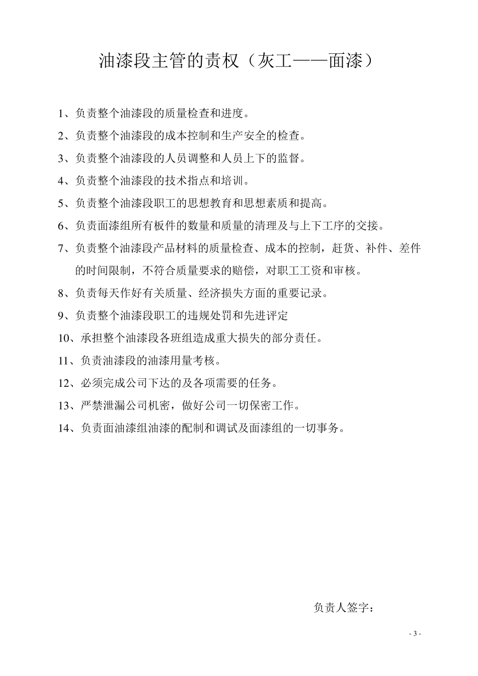 家具公司岗位职责_第3页