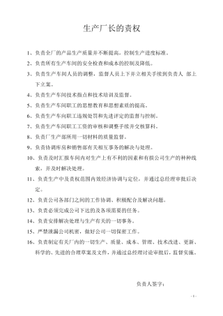 家具公司岗位职责