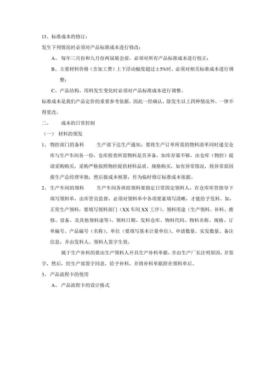 家具公司成本核算操作方法_第2页