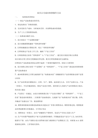 家具公司成本核算操作方法