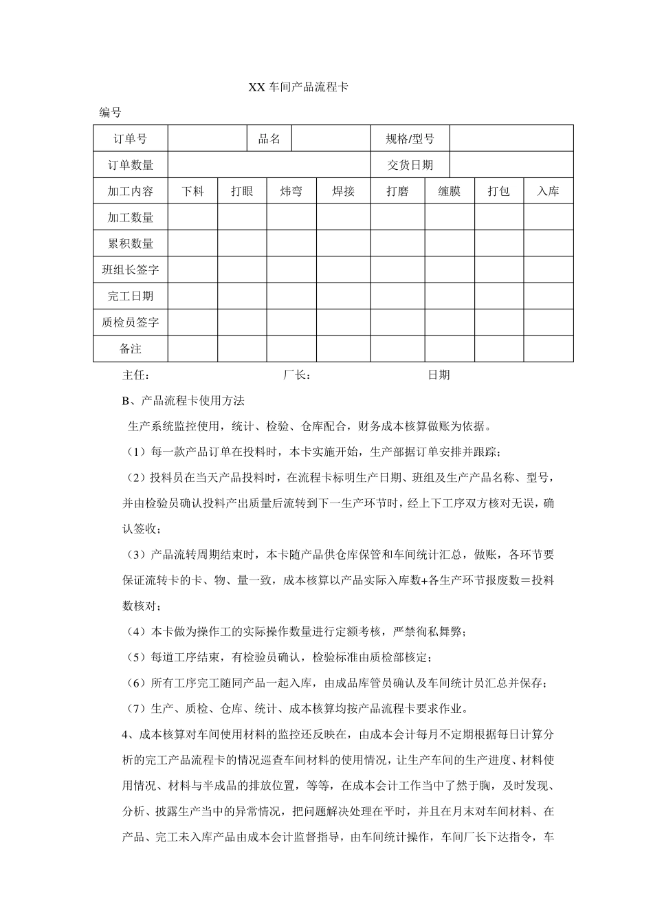 家具公司标准成本核算方法_第3页