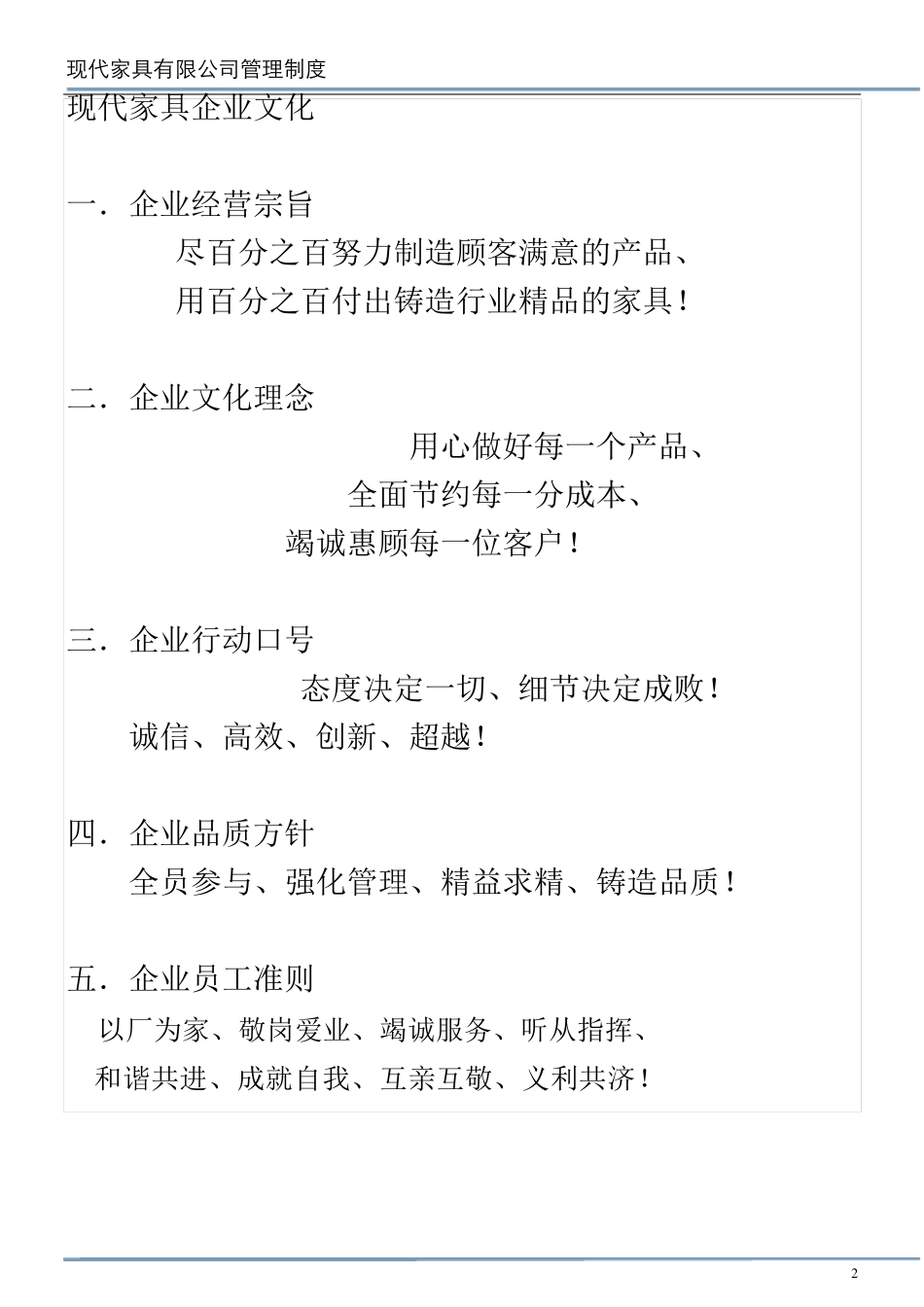 家具公司管理制度_第2页