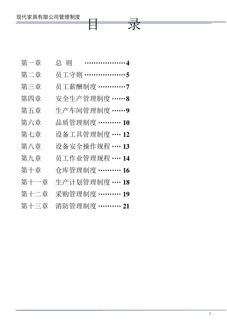 家具公司管理制度_第3页