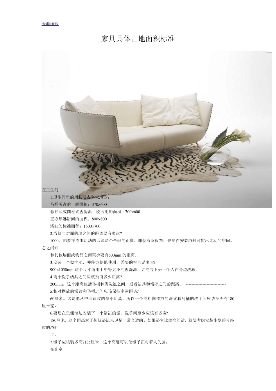 家具具体占地面积标准_第1页
