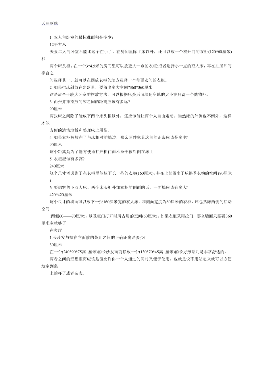 家具具体占地面积标准_第2页