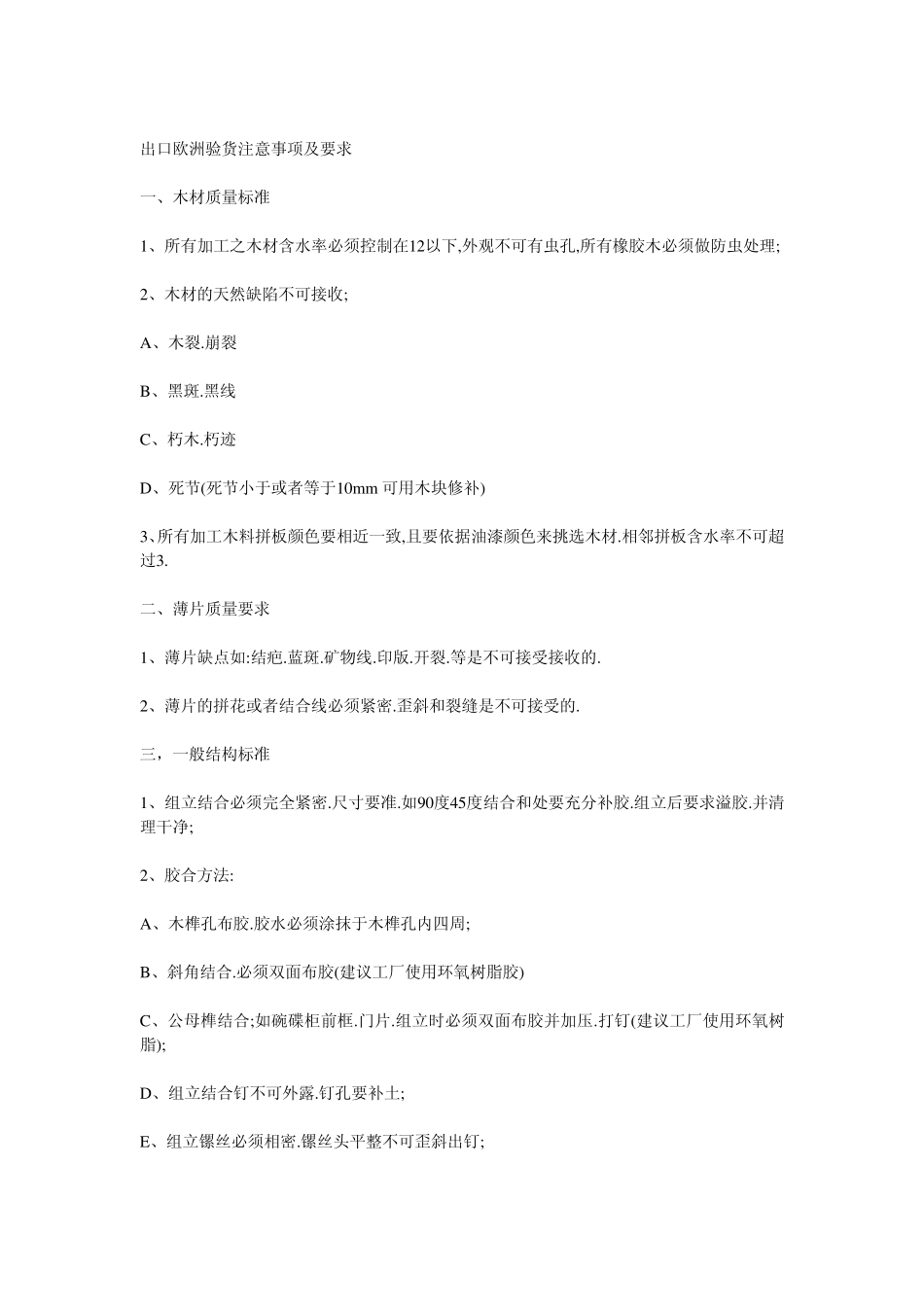 家具出口欧洲验货注意_第1页
