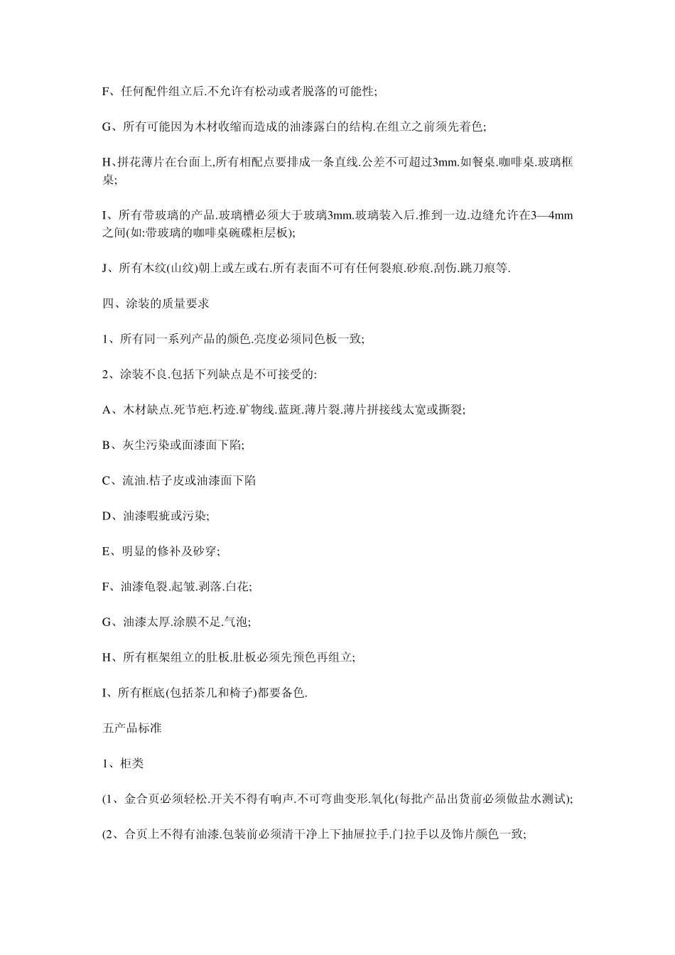 家具出口欧洲验货注意_第2页
