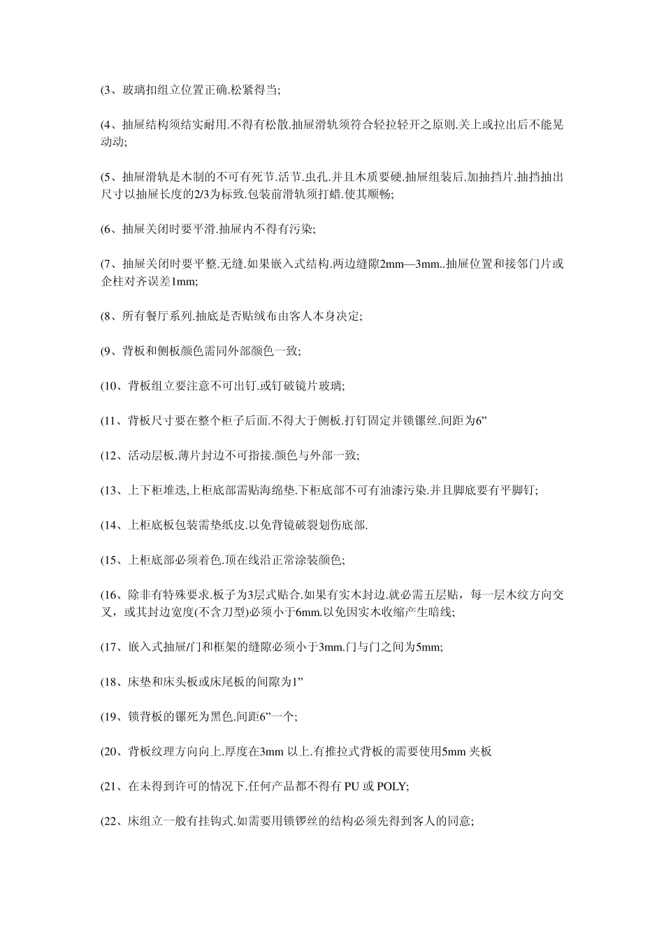 家具出口欧洲验货注意_第3页