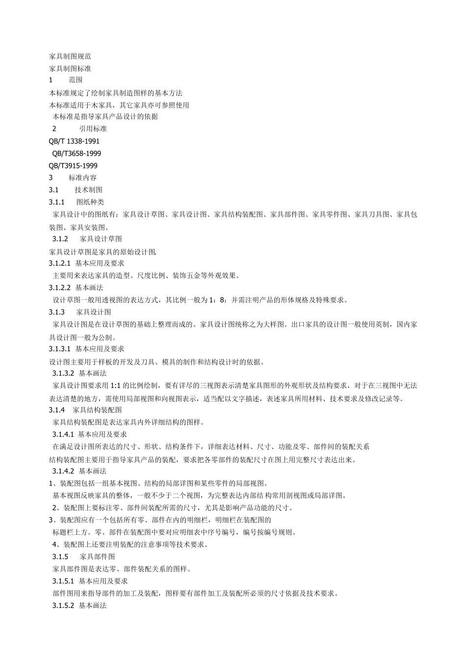 家具制图规范_第1页