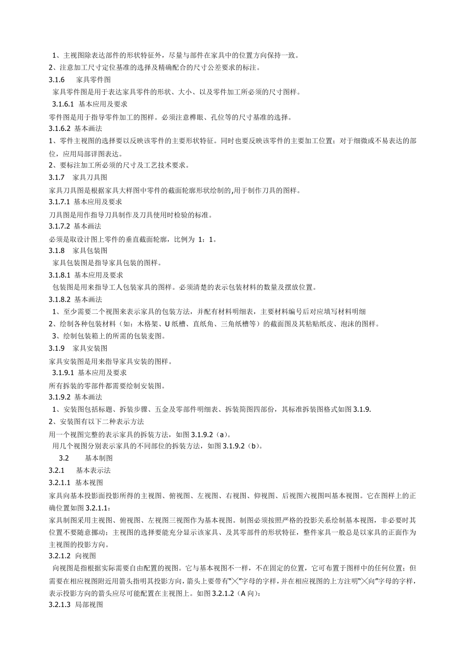 家具制图规范_第2页