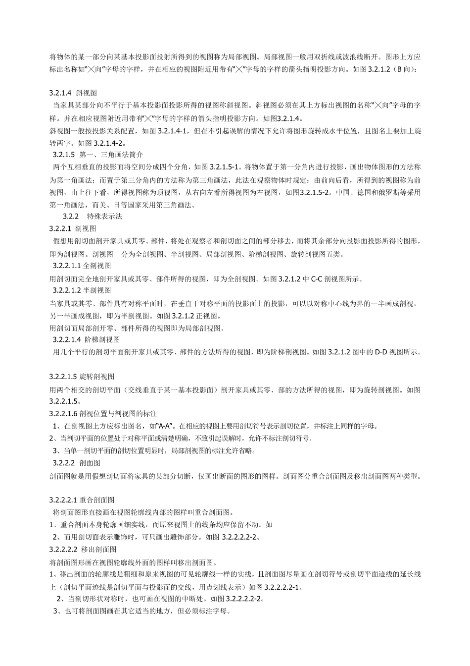 家具制图规范_第3页