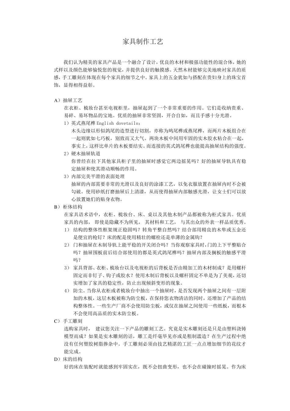 家具制作工艺_第1页