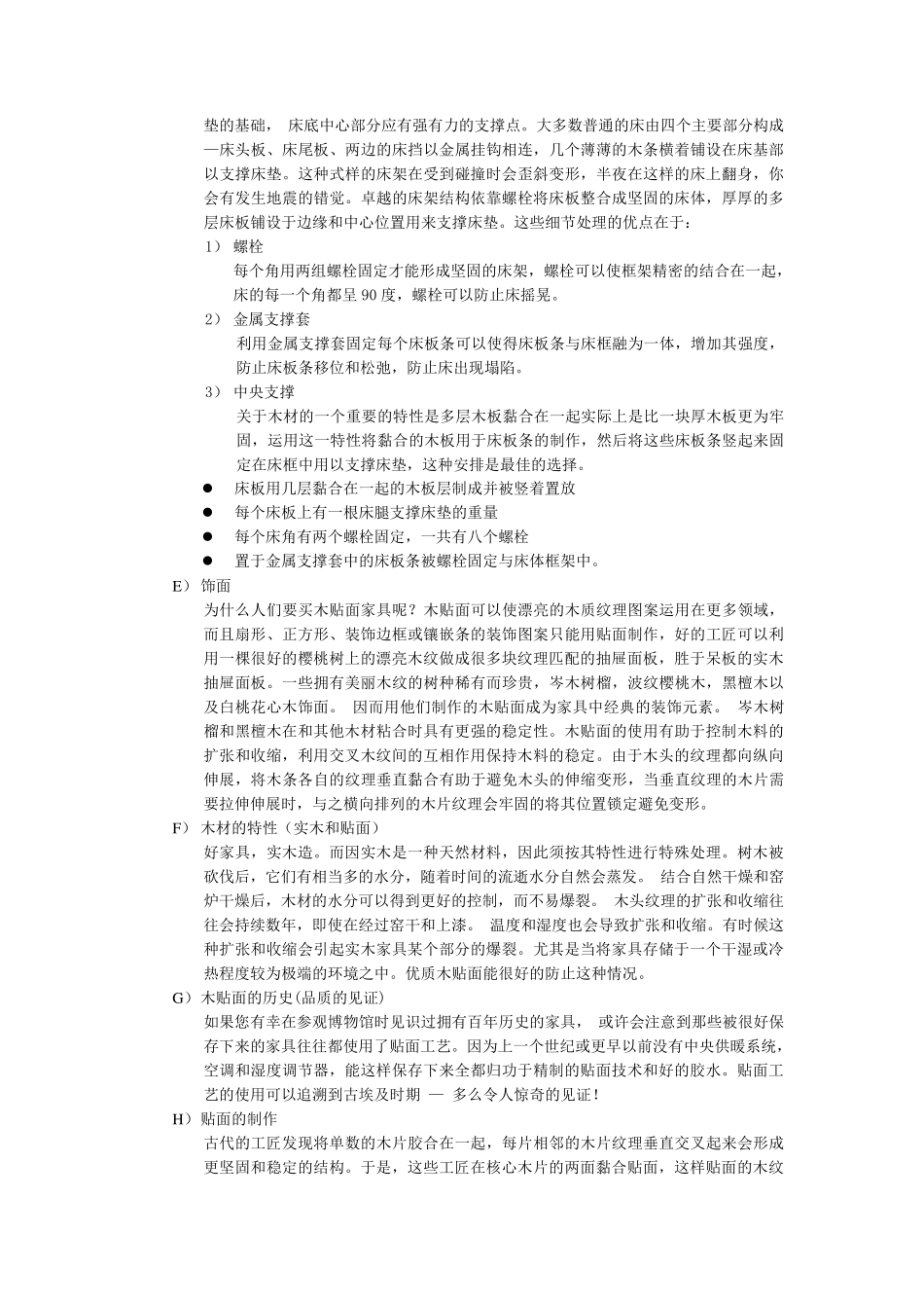 家具制作工艺_第2页