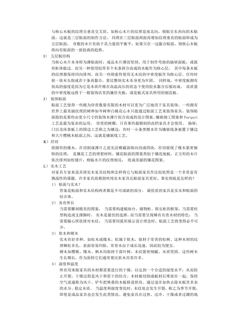 家具制作工艺_第3页