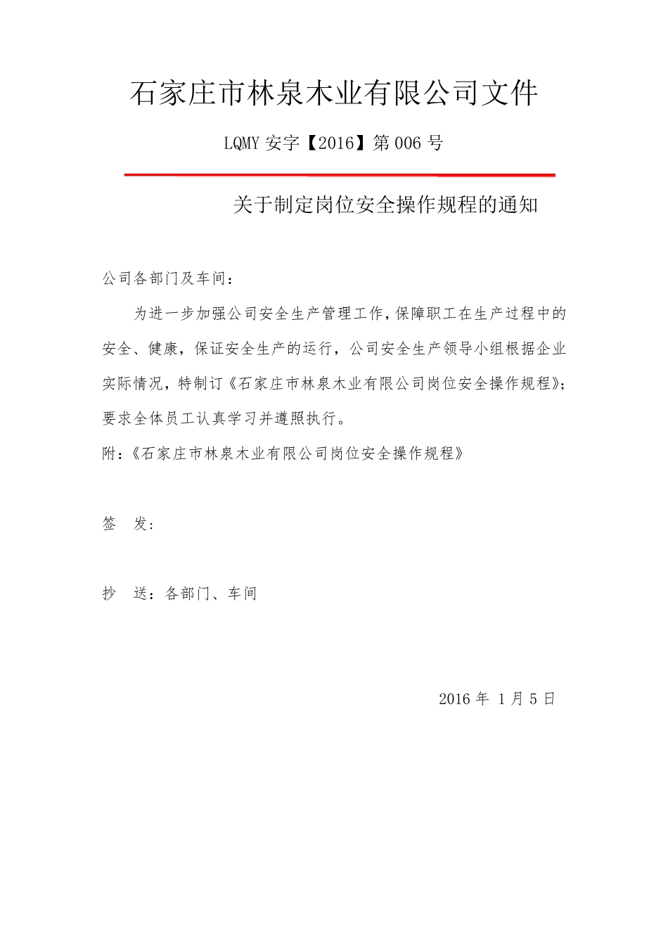 家具制造业岗位安全操作规程_第2页