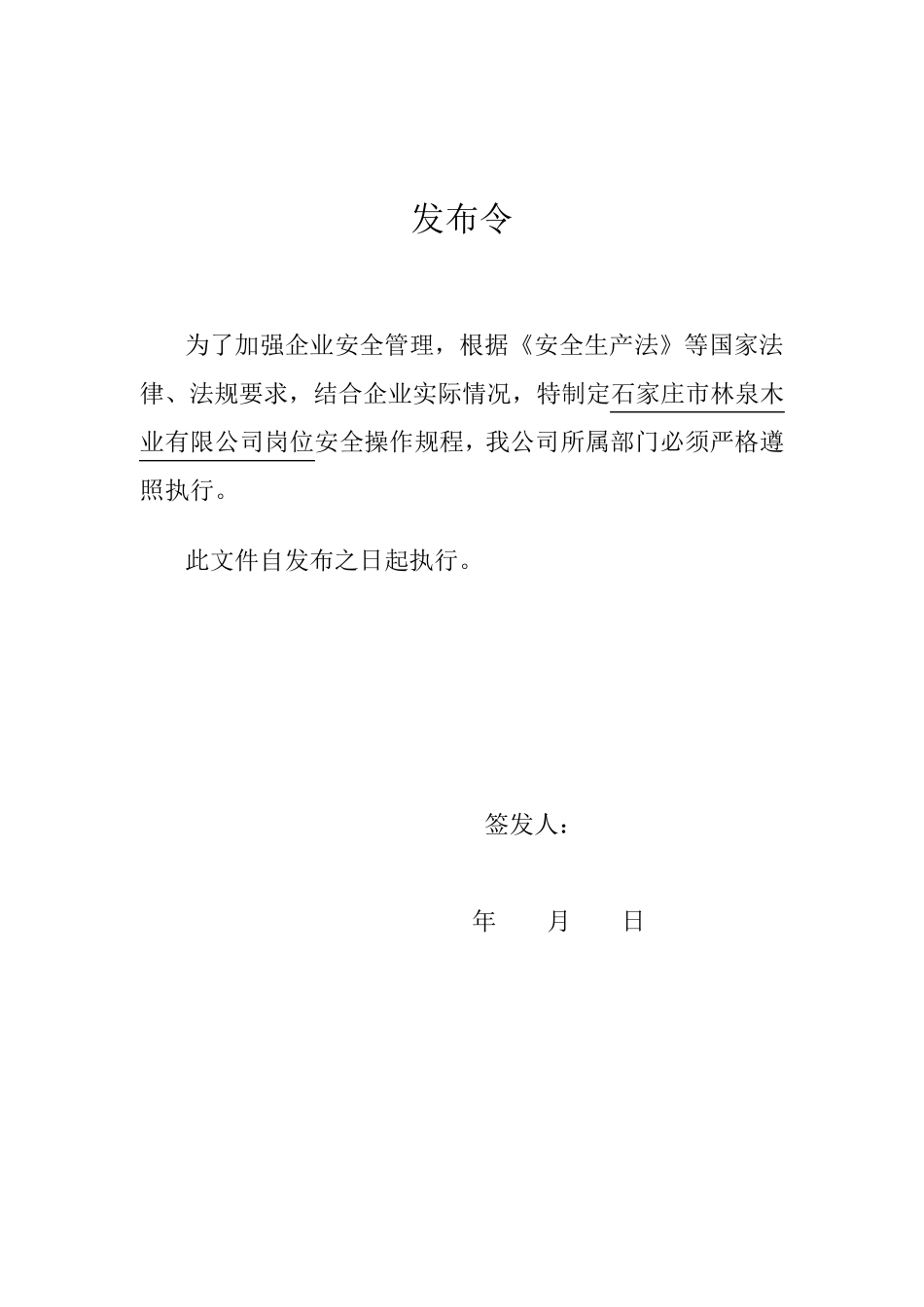 家具制造业岗位安全操作规程_第3页