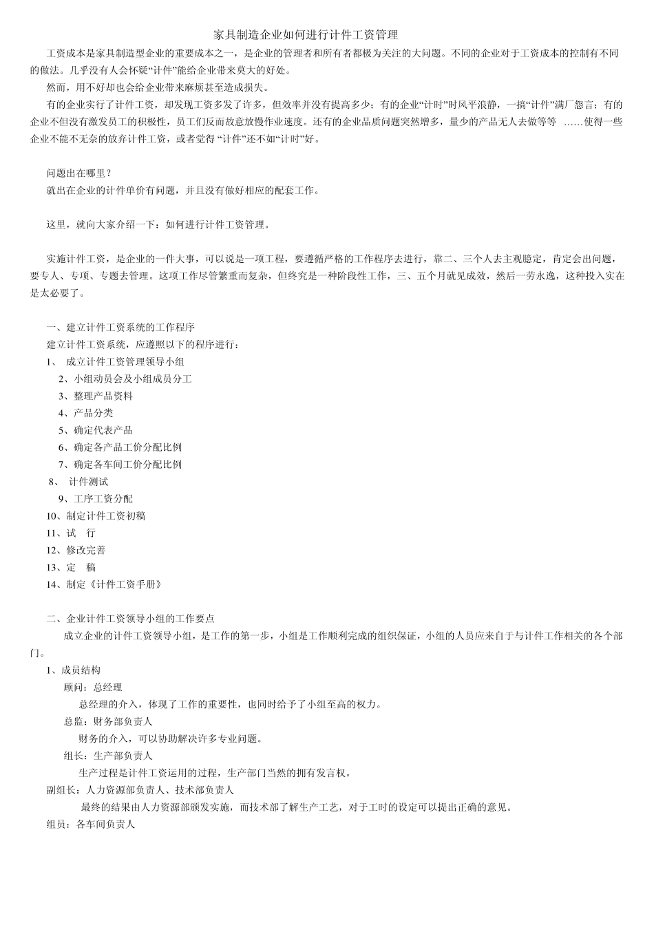 家具制造企业如何进行计件工资管理_第1页