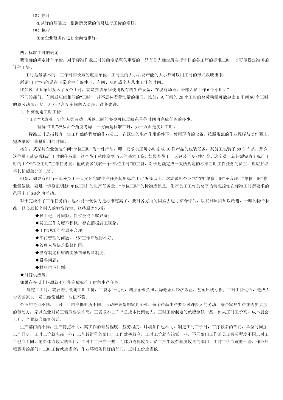 家具制造企业如何进行计件工资管理_第3页