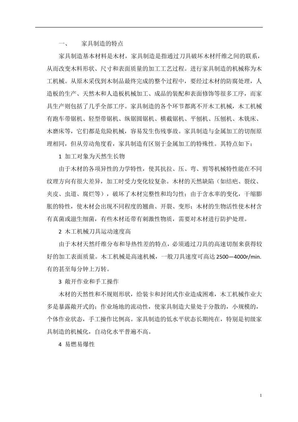 家具厂安全培训资料_第2页