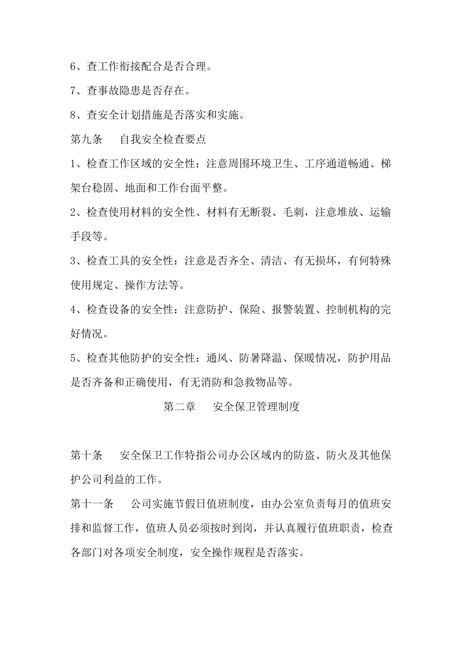 家具厂安全管理制度_第3页