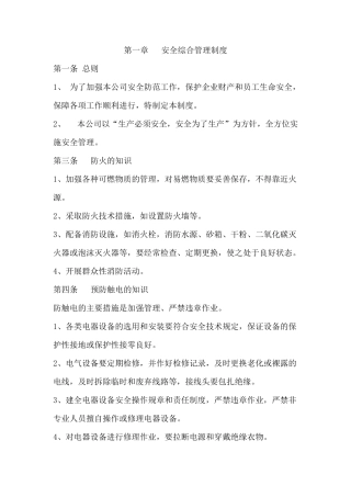 家具厂安全管理制度