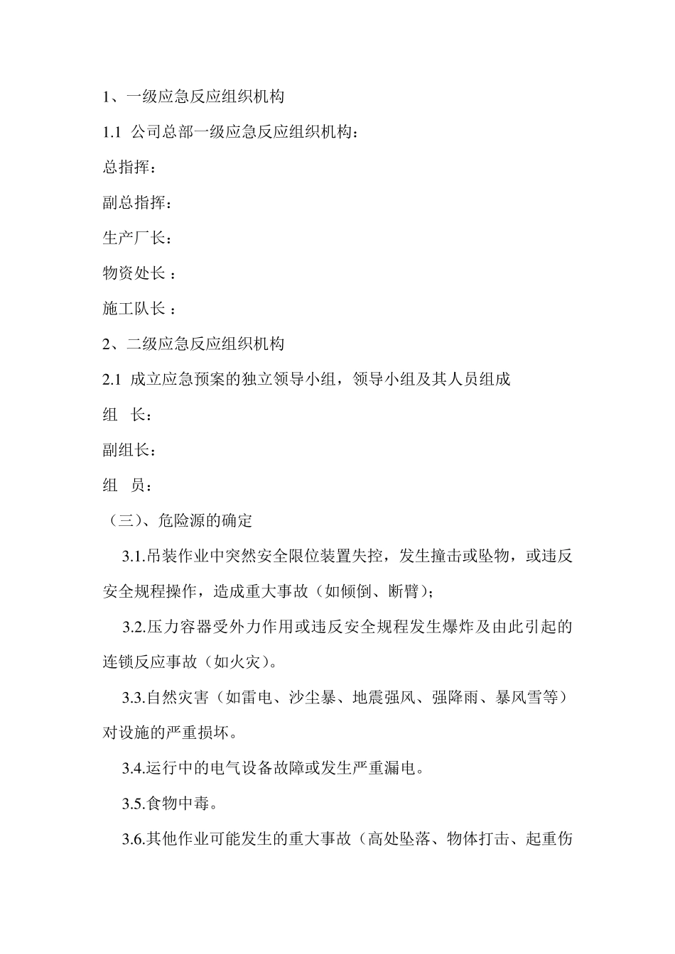 家具厂应急预案_第2页