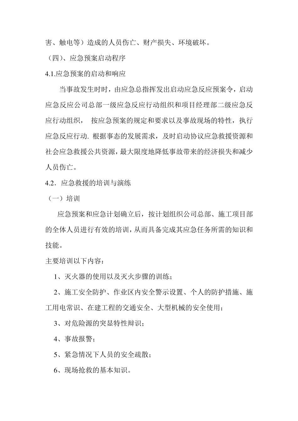 家具厂应急预案_第3页