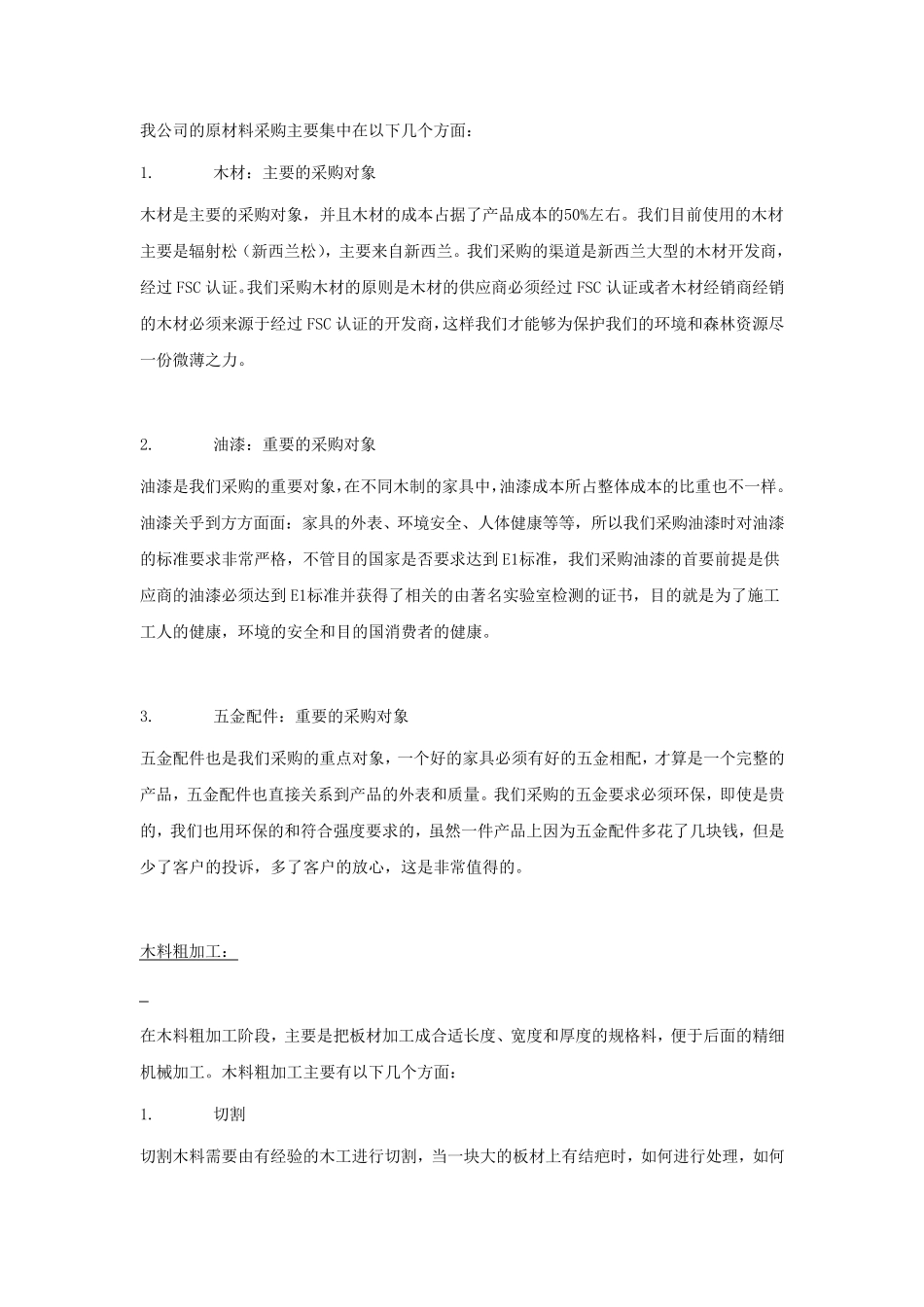 家具厂管理之生产工艺流程_第1页