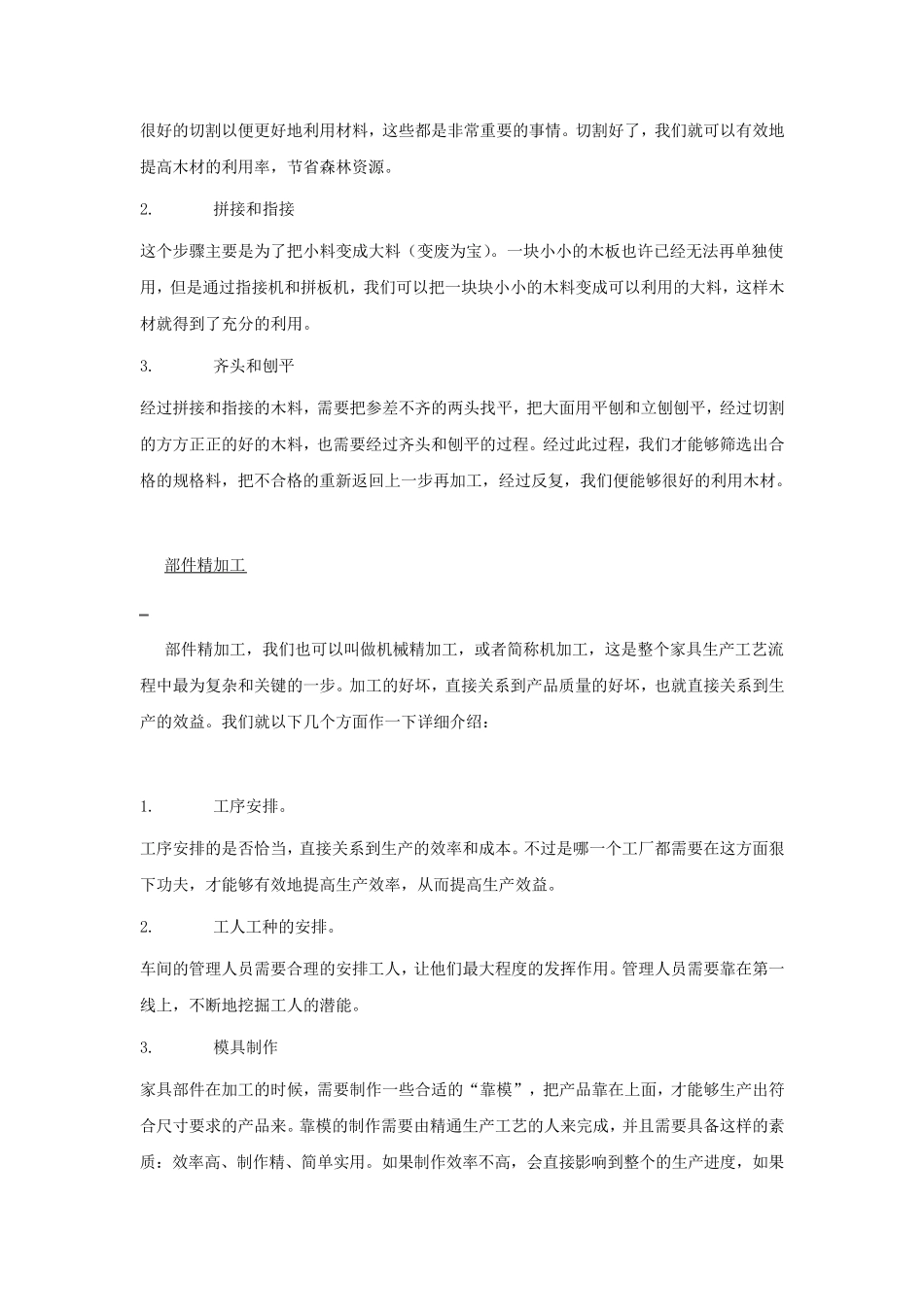 家具厂管理之生产工艺流程_第2页