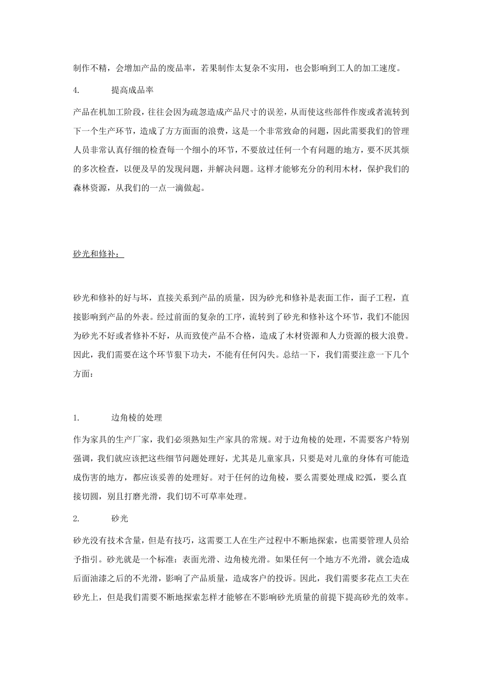 家具厂管理之生产工艺流程_第3页