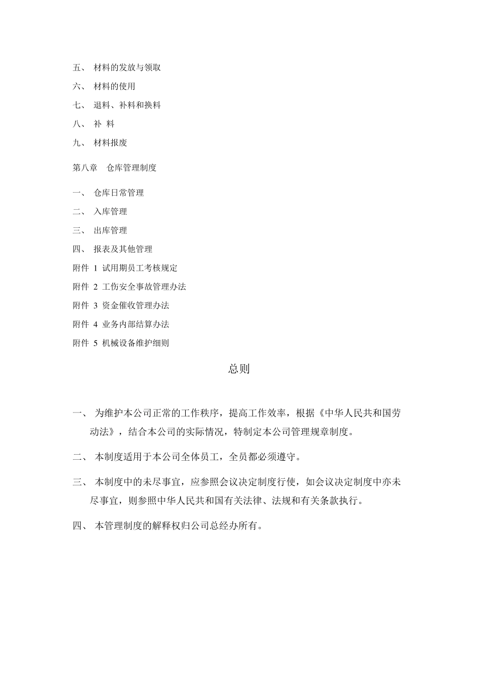 家具厂管理制度大全_第2页